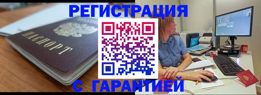 временная регистрация купить в Топках