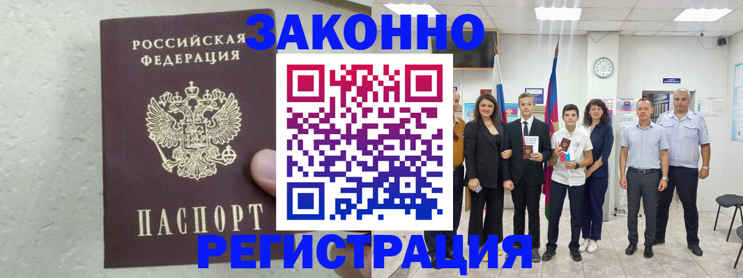 прописка паспорт в Топках