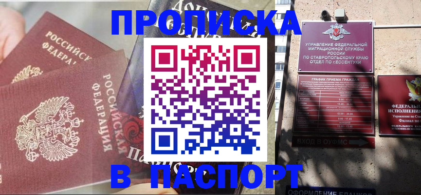 прописка для школы в Топках