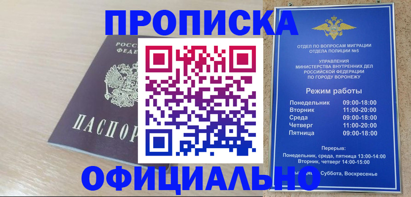 прописка в квартире в Топках