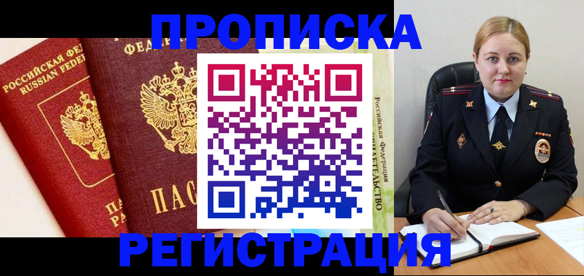 прописка в Топках