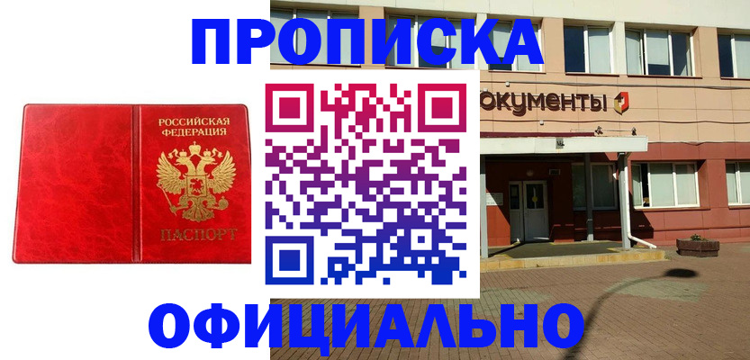 прописка паспорт в Топках