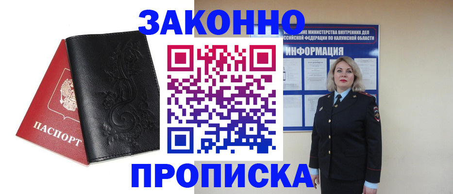 прописка гарантия в Топках