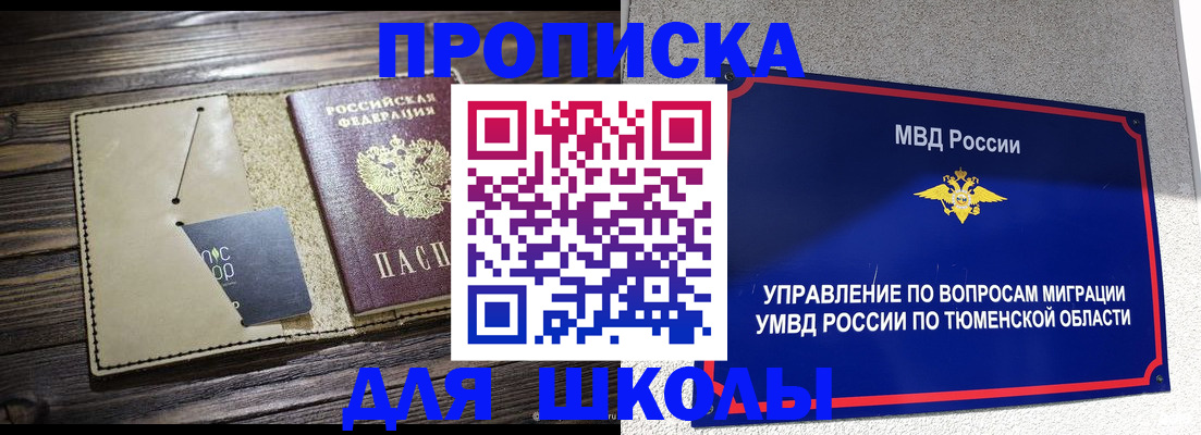прописка ребенка в Топках